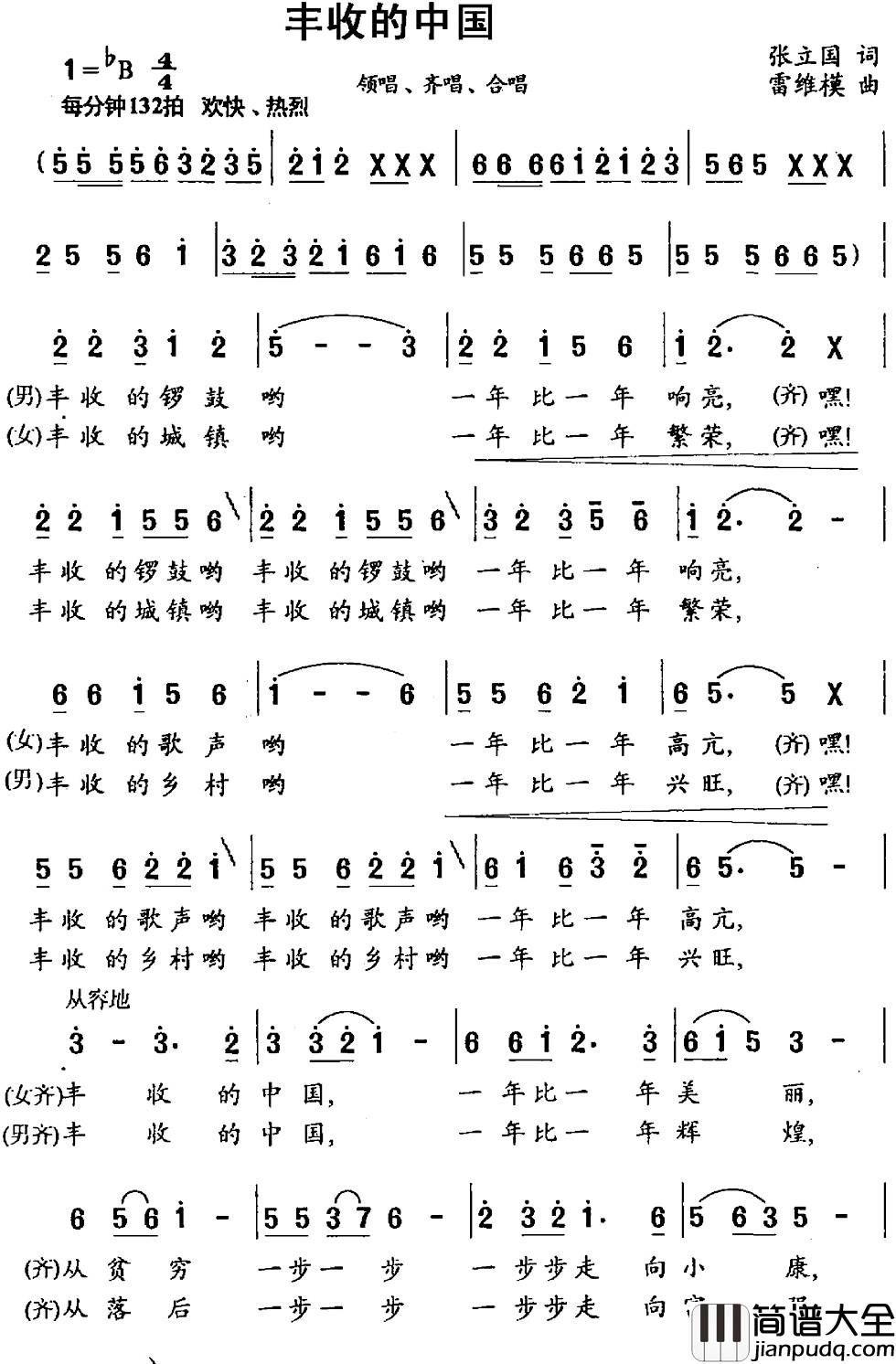丰收的中国简谱_张立国词_雷维模曲