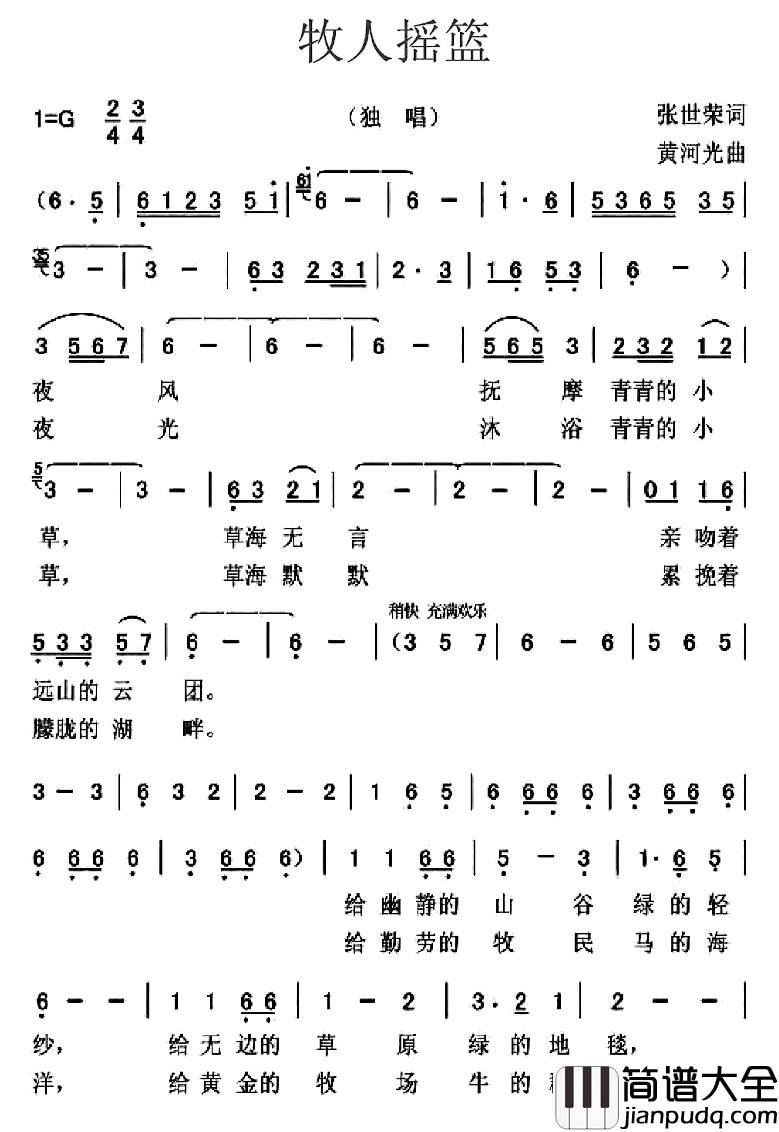 牧人摇篮简谱_张世荣词_黄河光曲