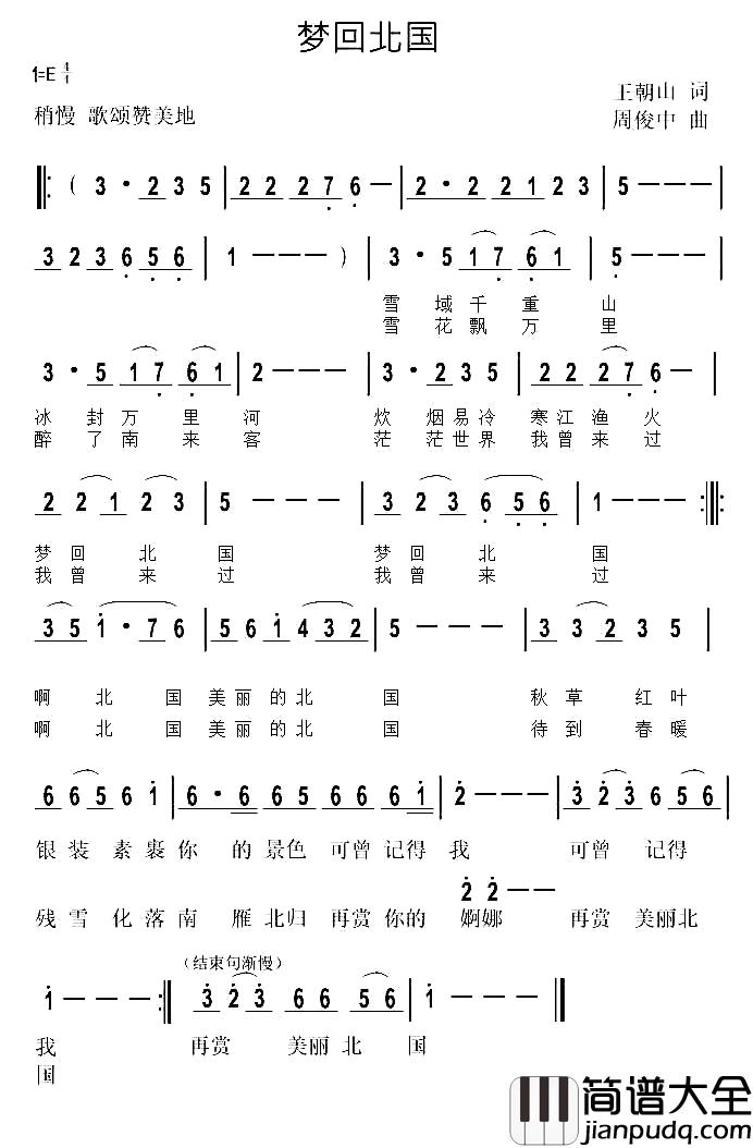 梦回北国简谱_王朝山词/周俊中曲