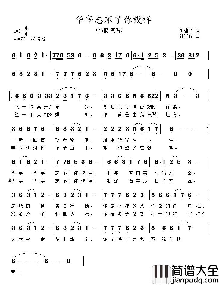 华亭忘不了你模样简谱_折建锋词/韩晓辉曲