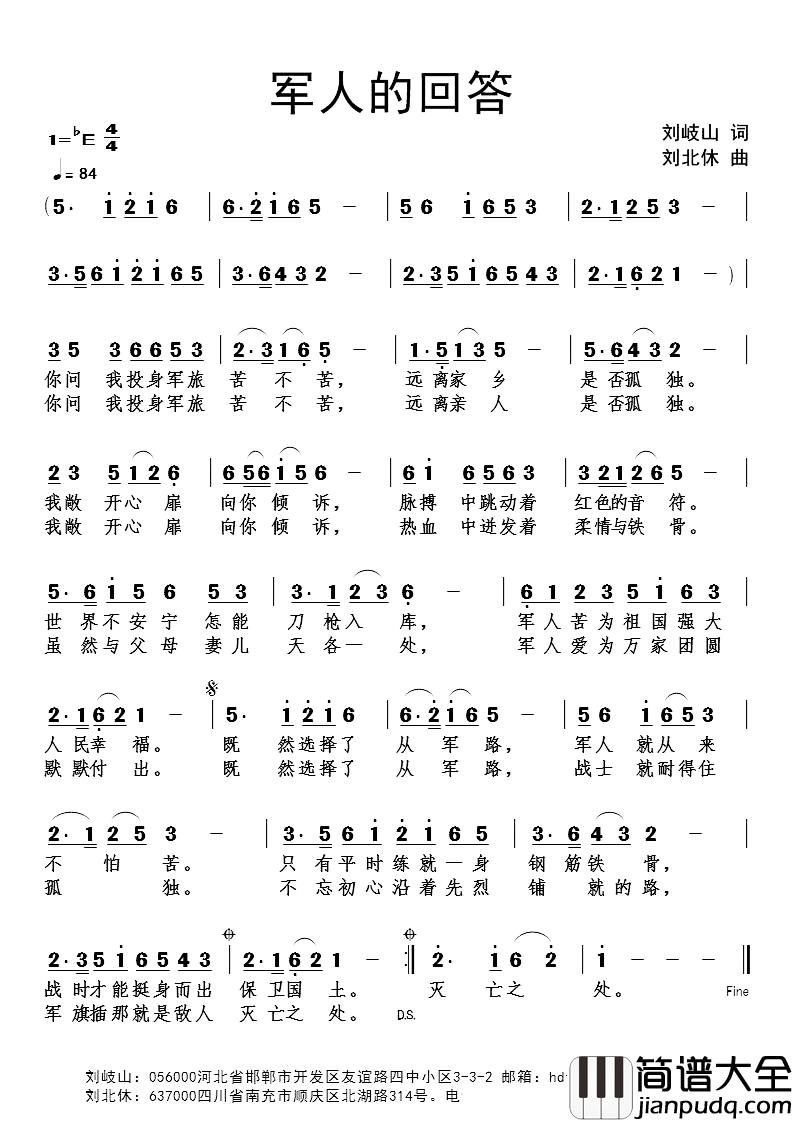 军人的回答简谱_刘岐山词_刘北休曲