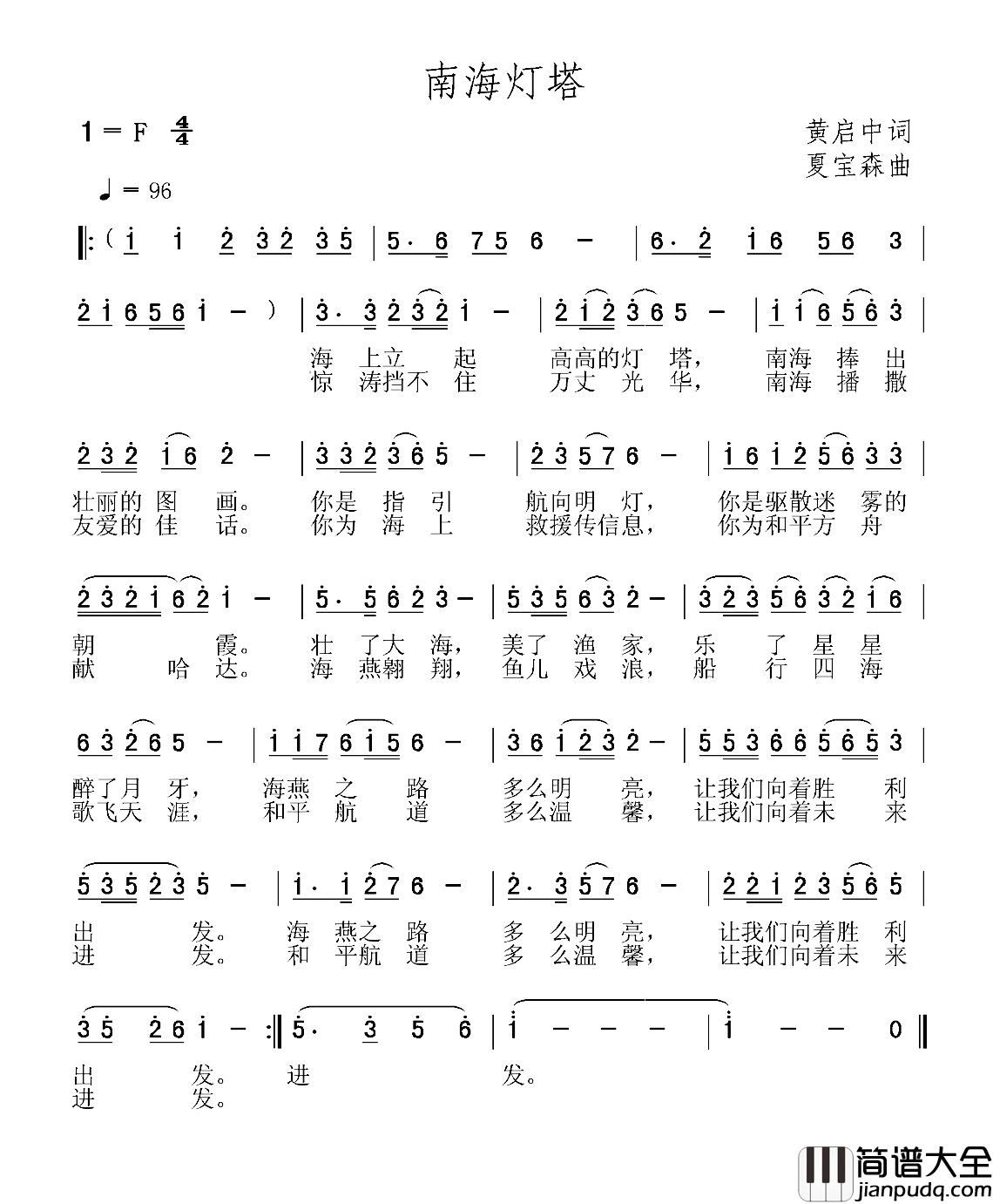 南海灯塔简谱_黄启中词/夏宝森曲
