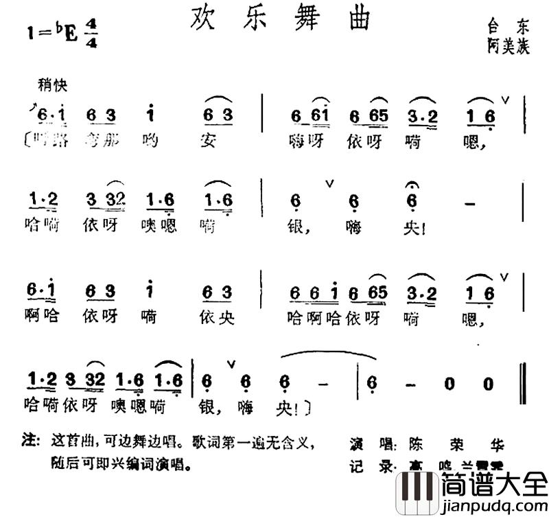 欢乐舞曲简谱_台湾阿美族民歌