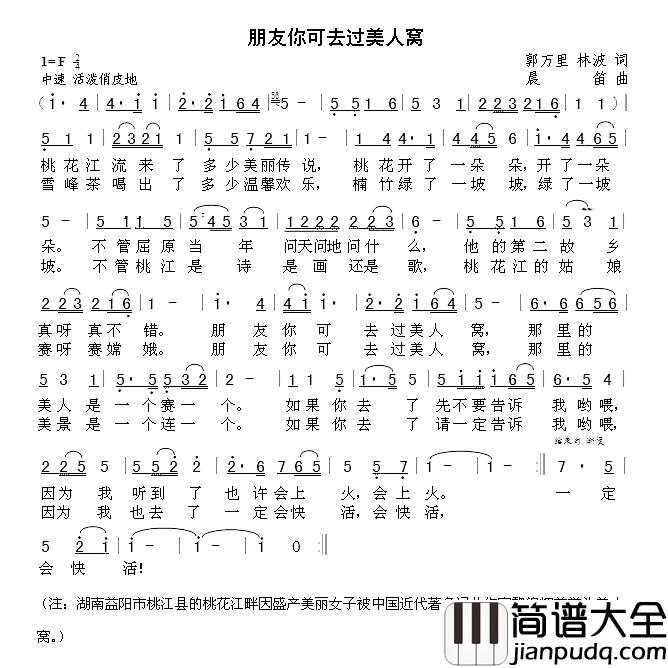 朋友你可去过美人窝简谱_郭万里林波词/晨笛曲