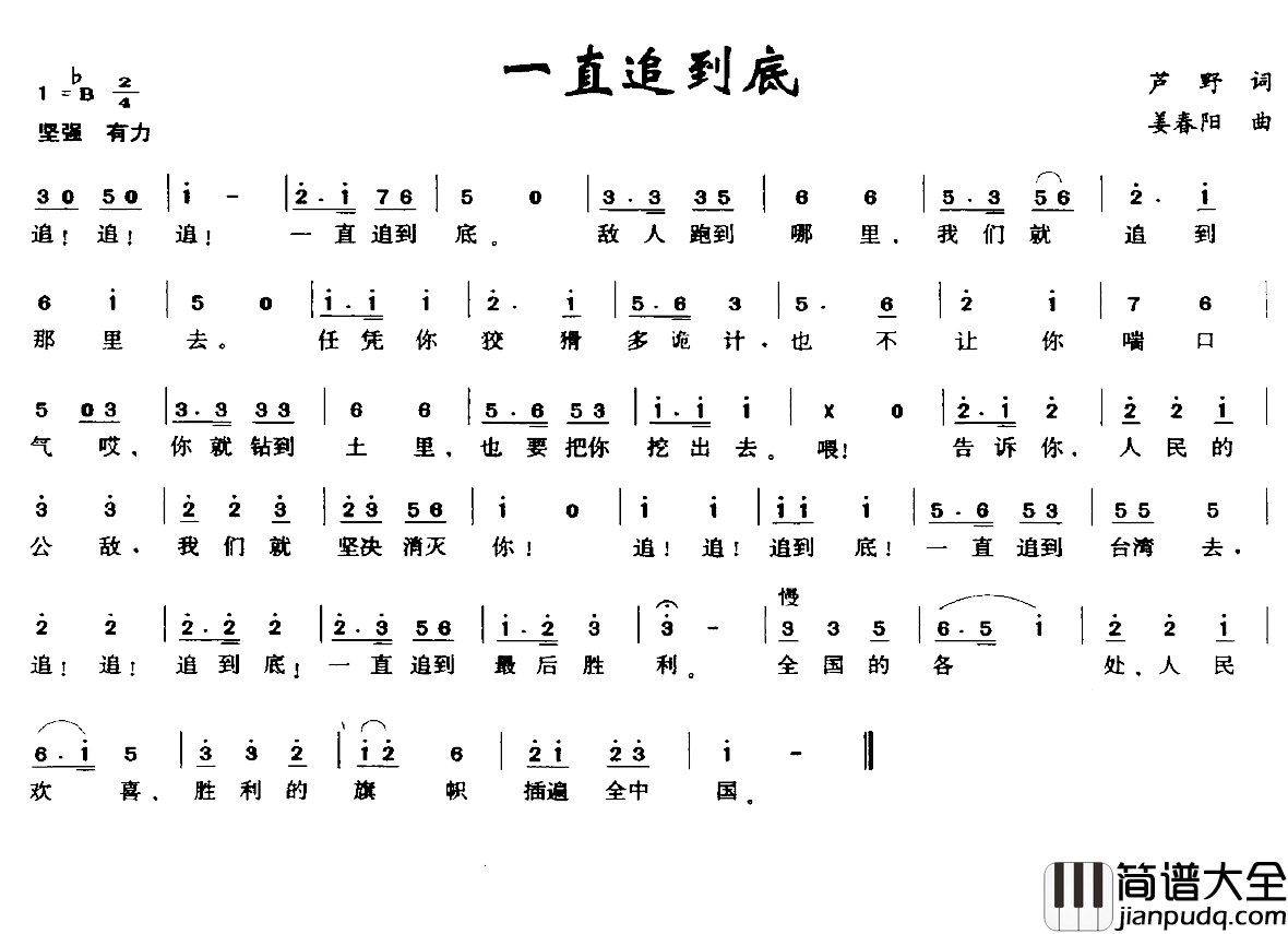 一直追到底简谱_芦野词/姜春阳曲