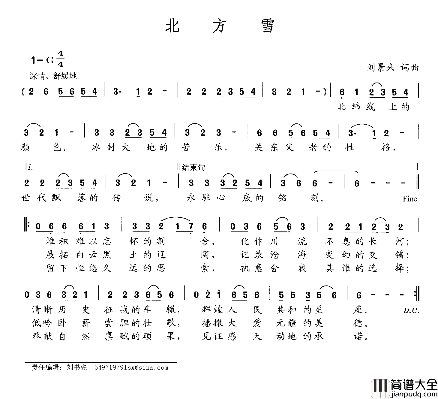 北方雪简谱_刘景来词/刘景来曲