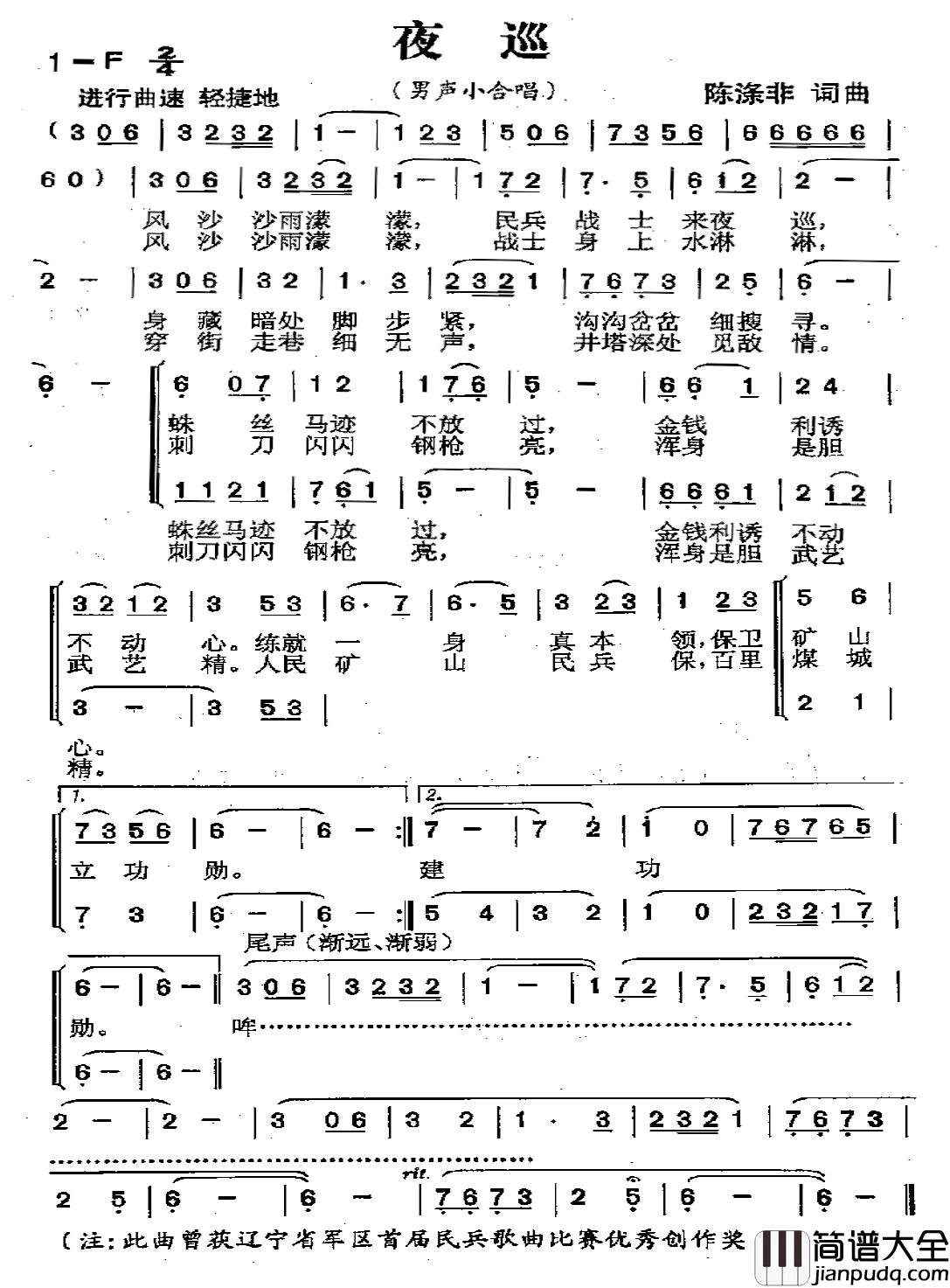 夜巡简谱_陈涤非词_陈涤非曲