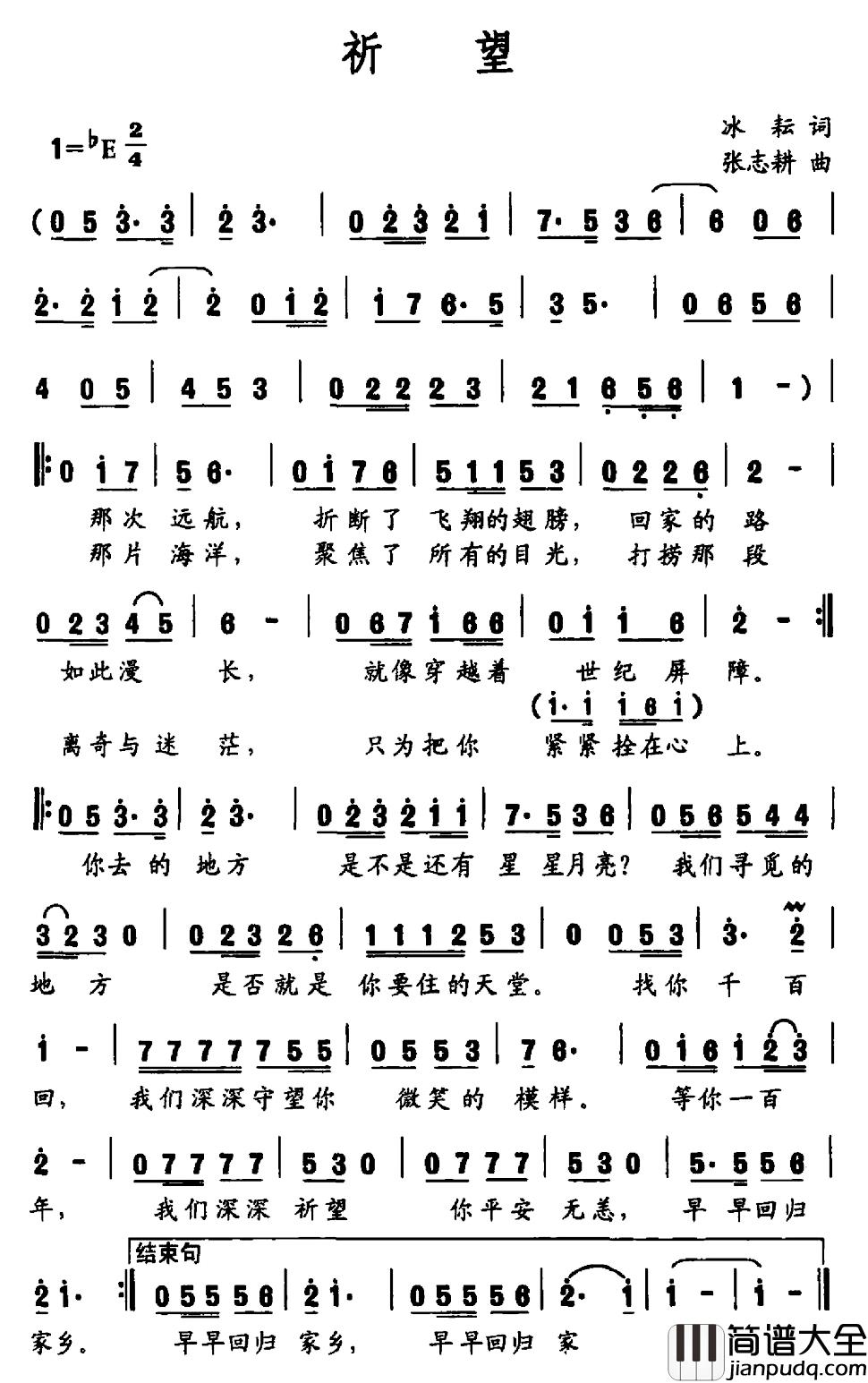 祈望简谱_冰耘词_张志耕曲