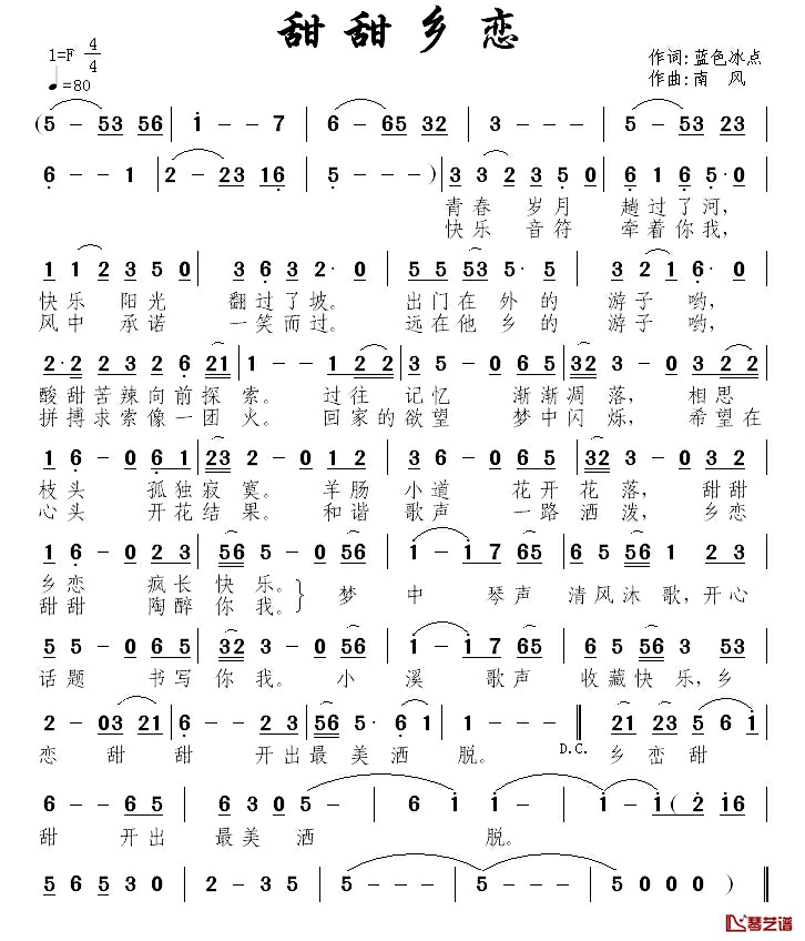 甜甜乡恋简谱_蓝色冰点词/南风曲