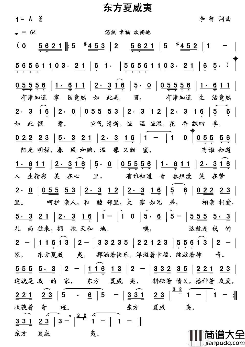 东方夏威夷简谱_李智_词曲