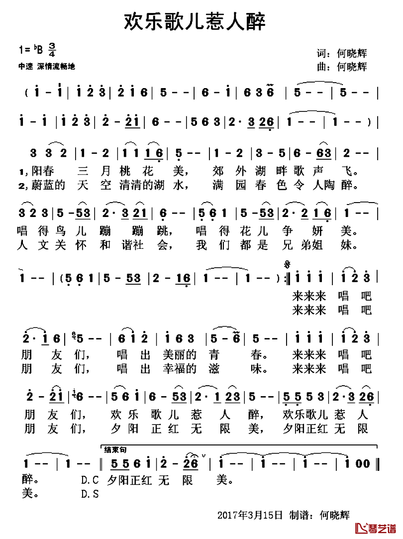 欢乐歌儿惹人醉简谱_何晓辉词/何晓辉曲