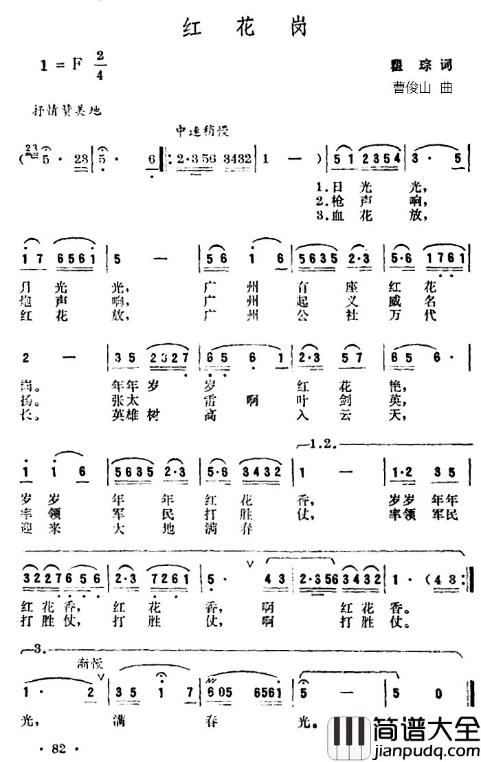 红花岗简谱_瞿琮词/曹俊山曲