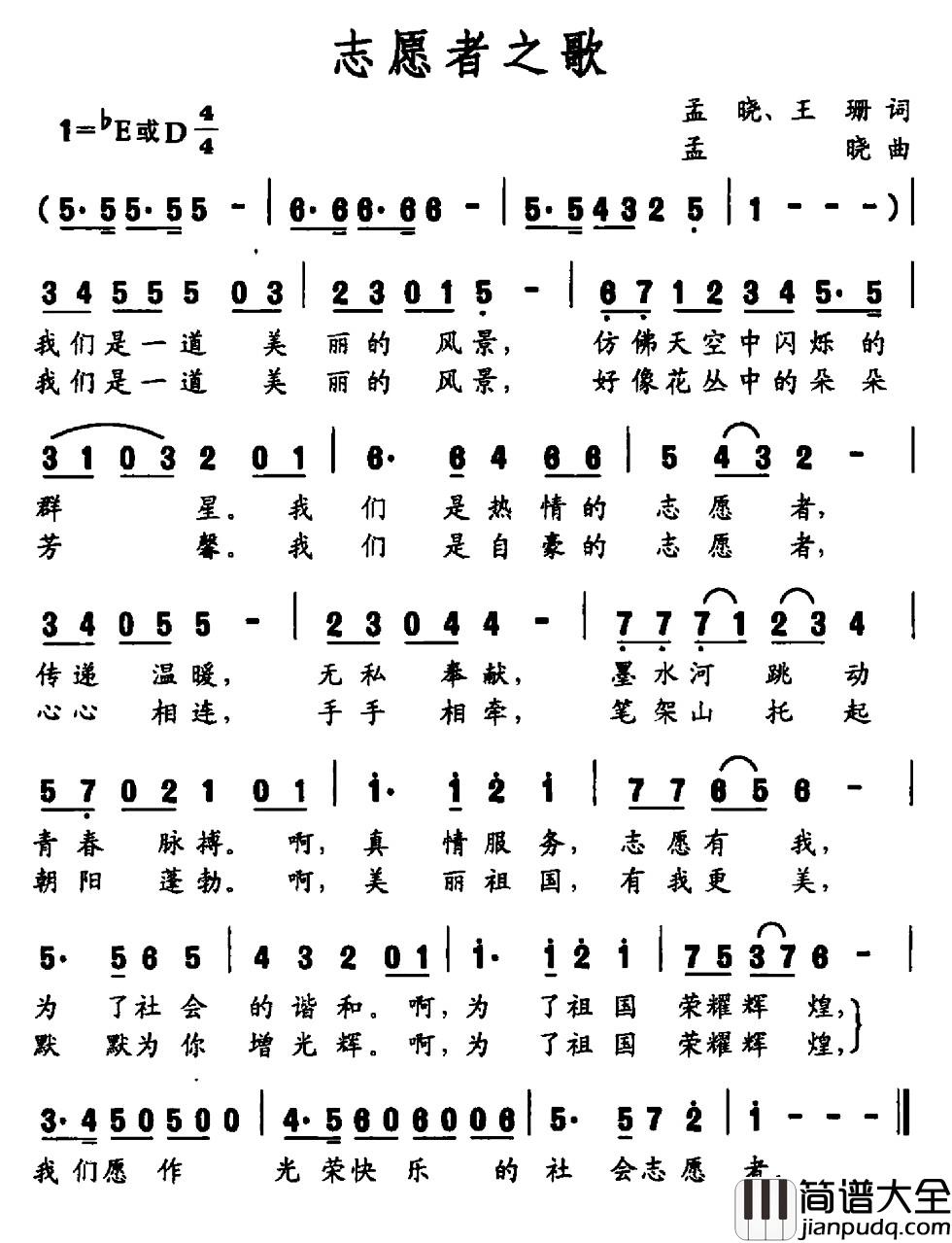 志愿者之歌简谱_孟晓_王珊词_孟晓曲