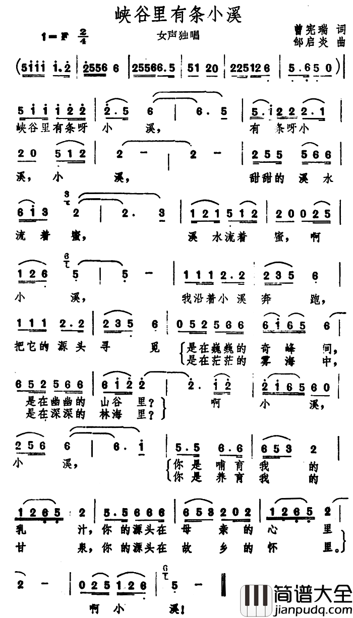 峡谷里有条小溪简谱_曾宪瑞词/邹启炎曲