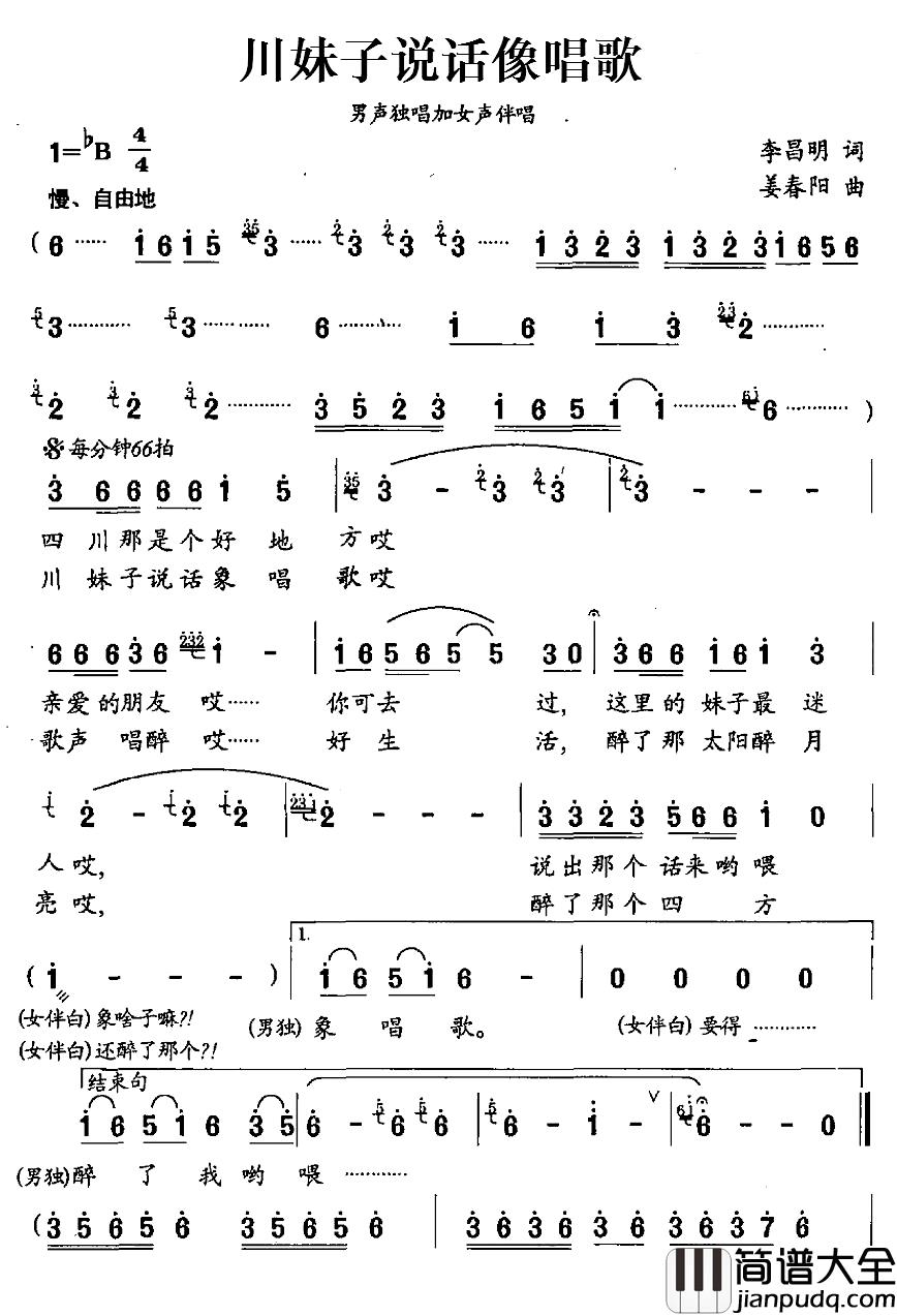川妹子说话像唱歌简谱_李昌明词_姜春阳曲