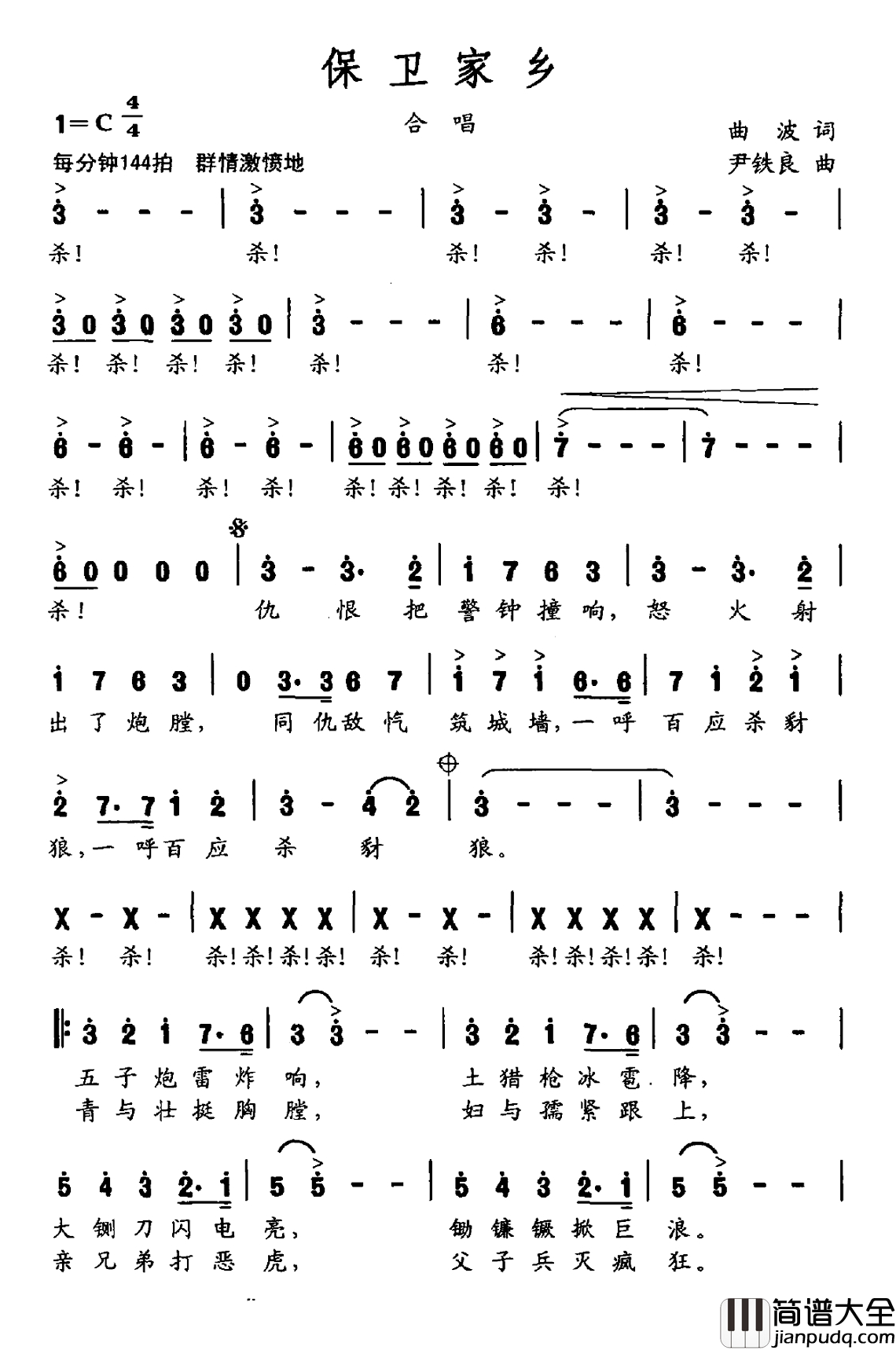 保卫家乡简谱_大型交响声乐套曲_沂蒙红崖_​选曲亚洲爱乐乐团合唱团_