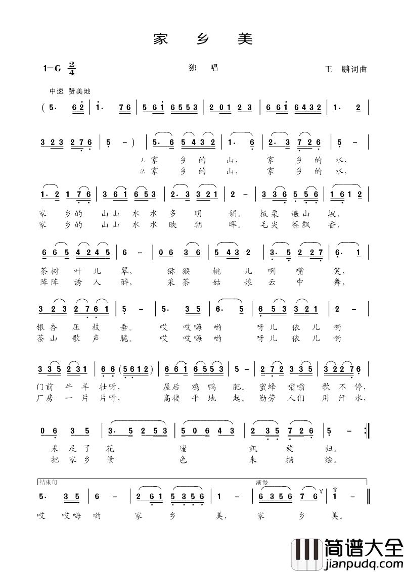 家乡美简谱_王鹏词_王鹏曲