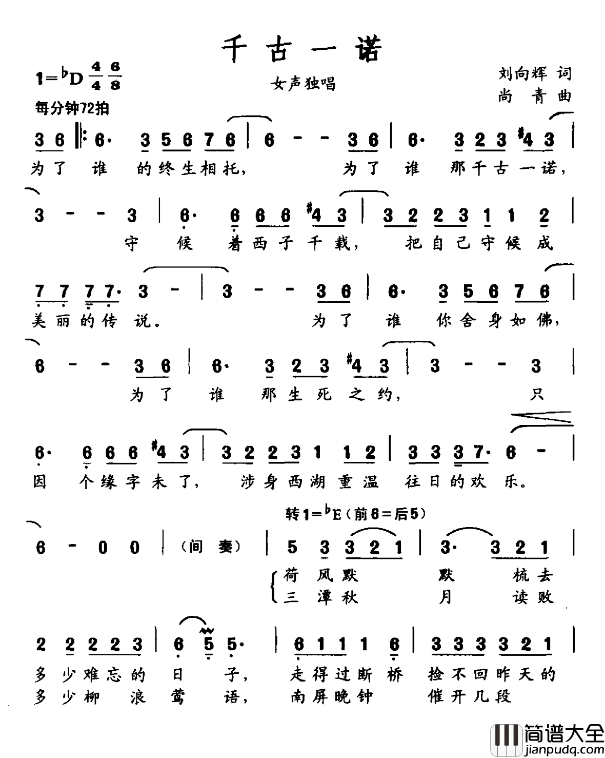 千古一诺简谱_刘向辉词_尚青曲