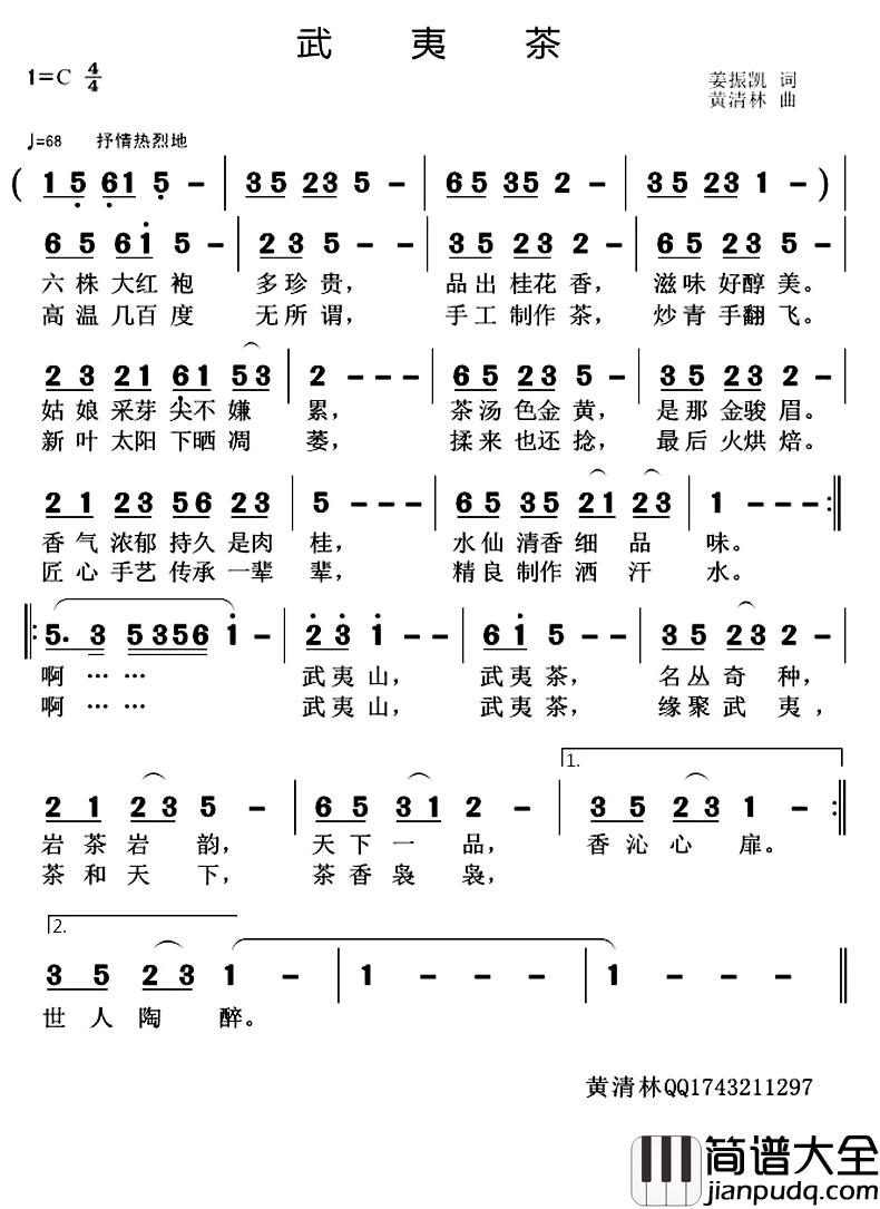 武夷茶简谱_姜振凯词/黄清林曲