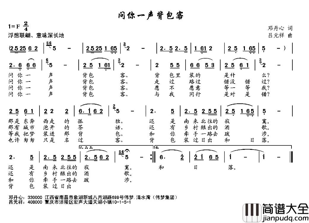问你一声背包客简谱_邓丹心词/吕元祥曲