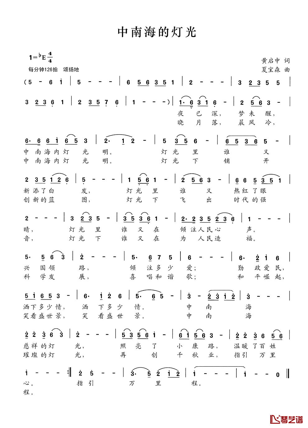 中南海的灯光简谱_黄启中词_夏宝森曲