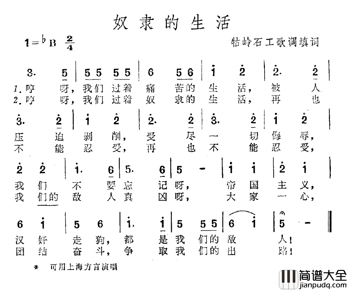 奴隶的生活简谱_