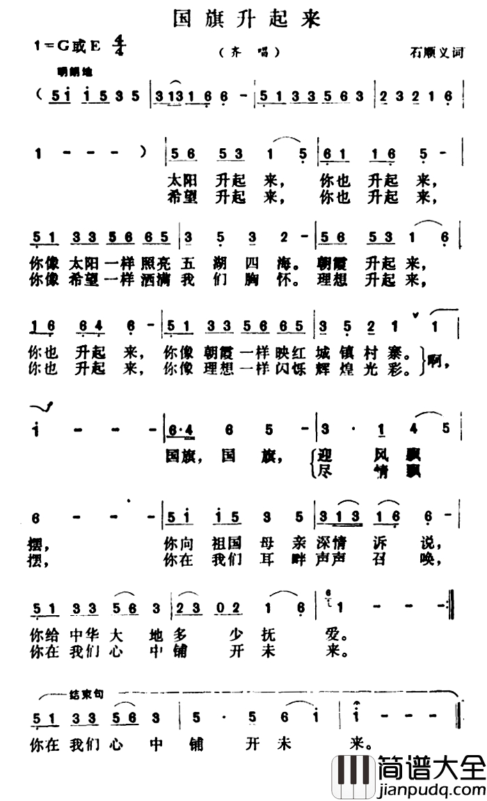 国旗升起来简谱_石顺义词_胡昭俊曲