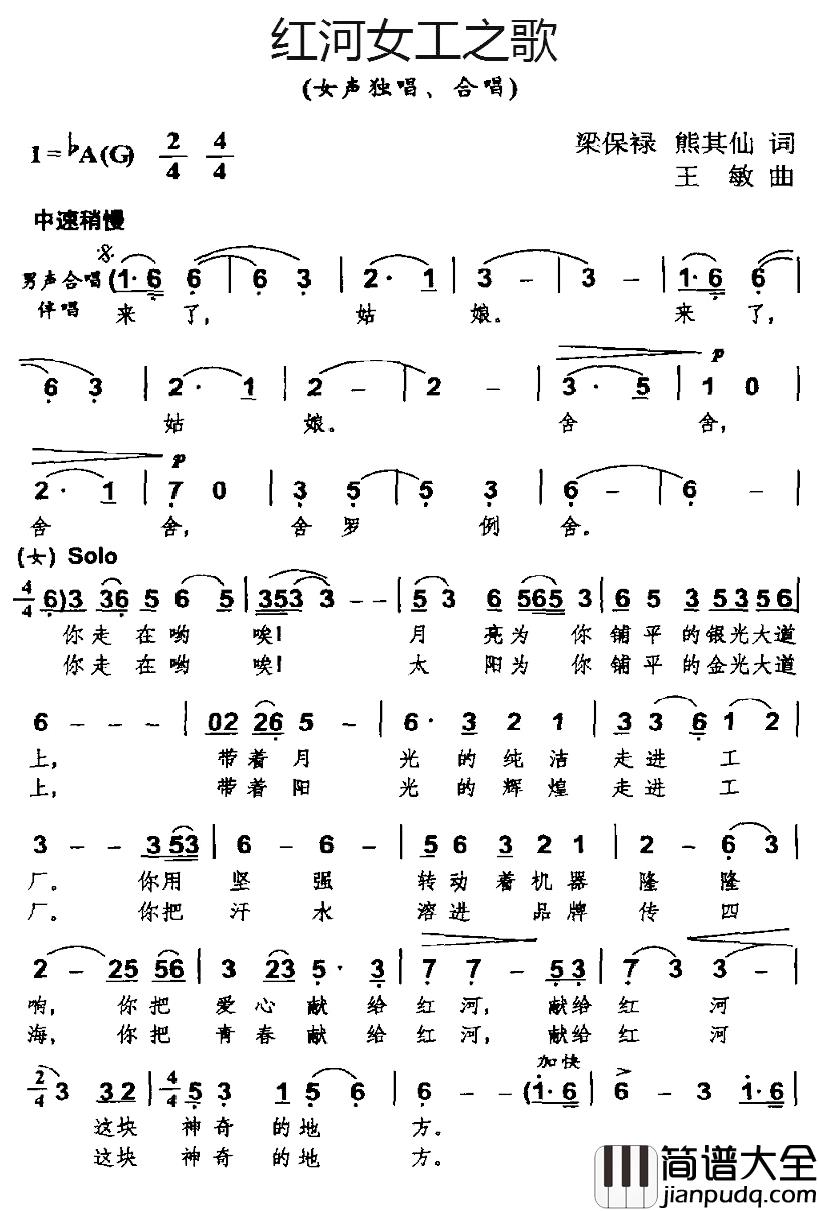 红河女工之歌简谱_梁保禄、熊其仙词/王敏曲