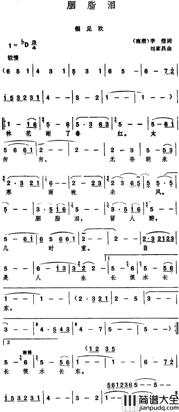胭脂泪_简谱_[南唐]李煜_词_刘家昌曲
