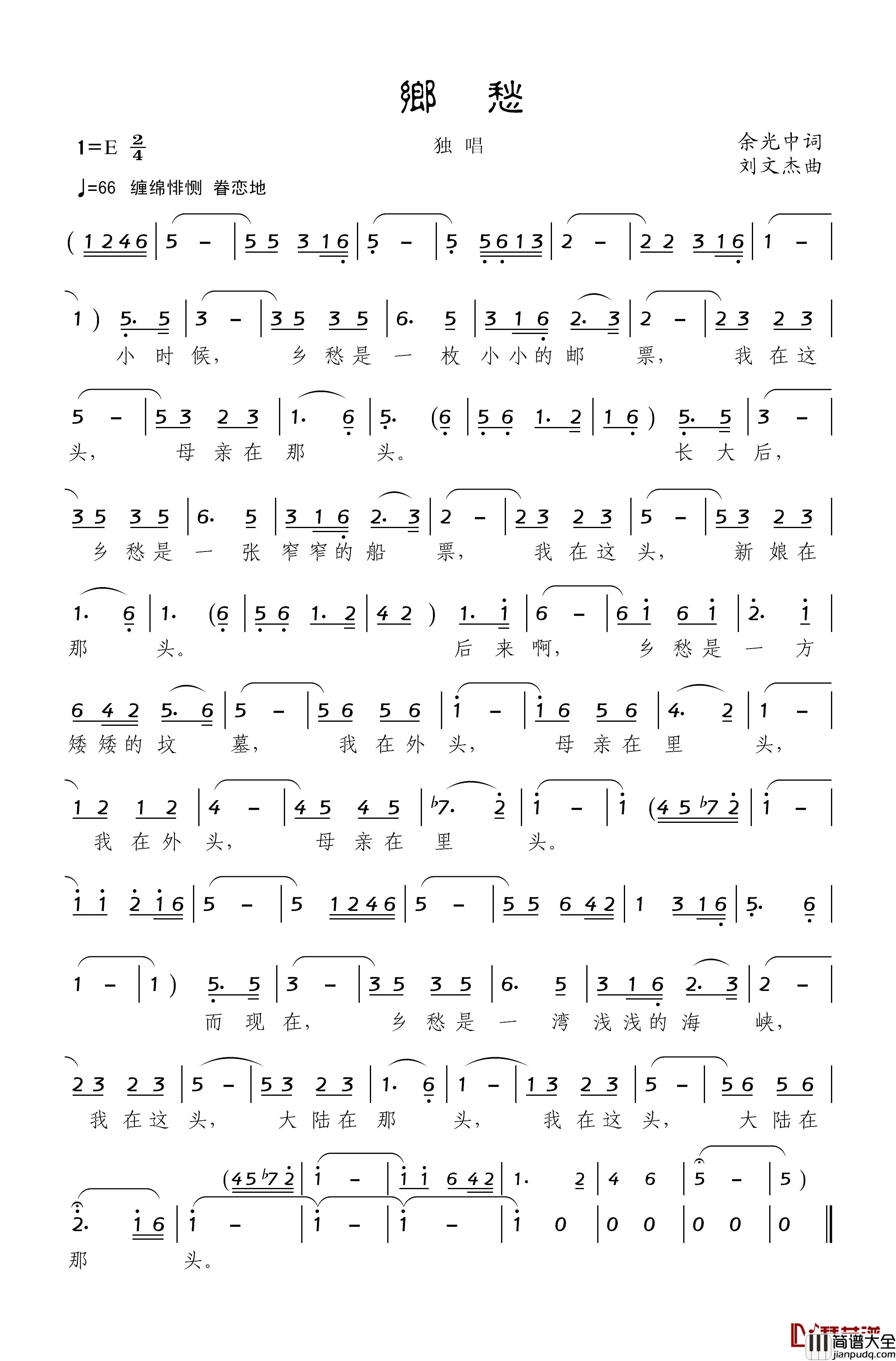 乡愁简谱_余光中词_刘文杰曲