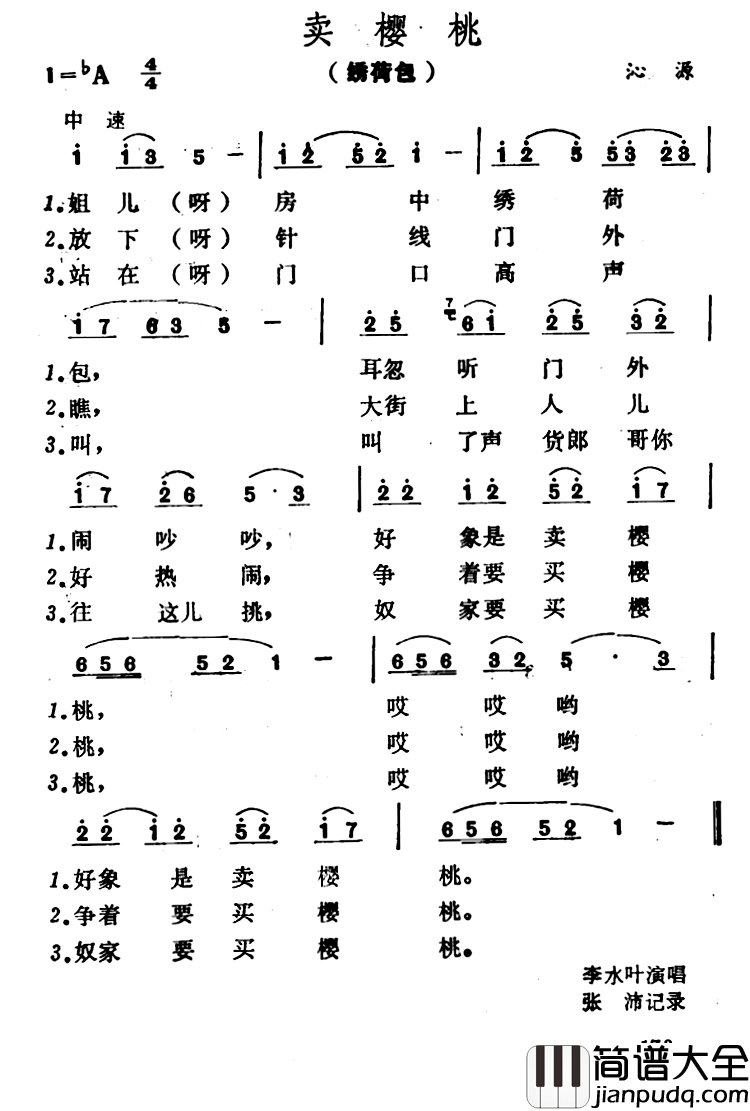 卖樱桃_简谱_