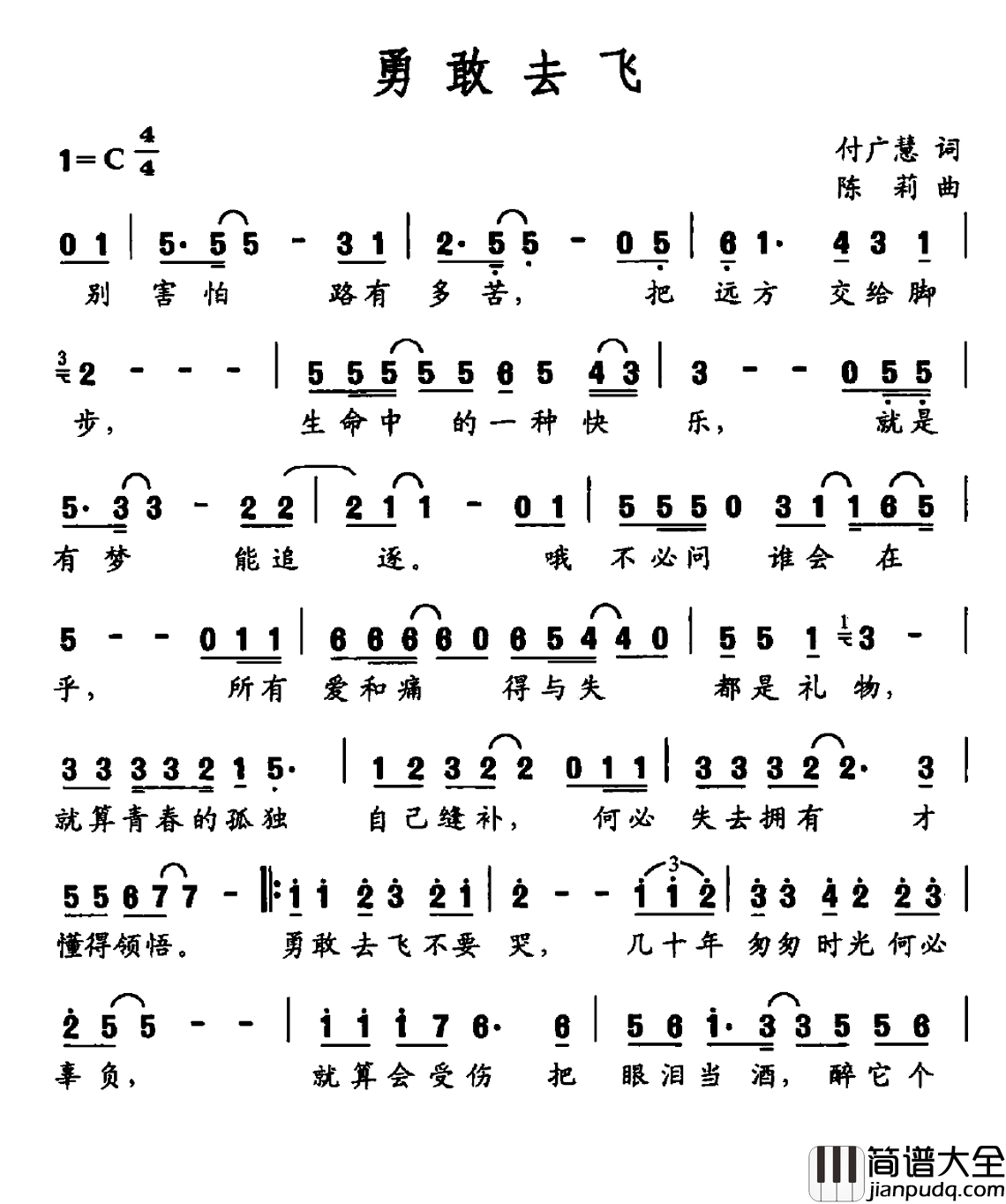 勇敢去飞简谱_付广慧词_陈莉曲冯浩然_