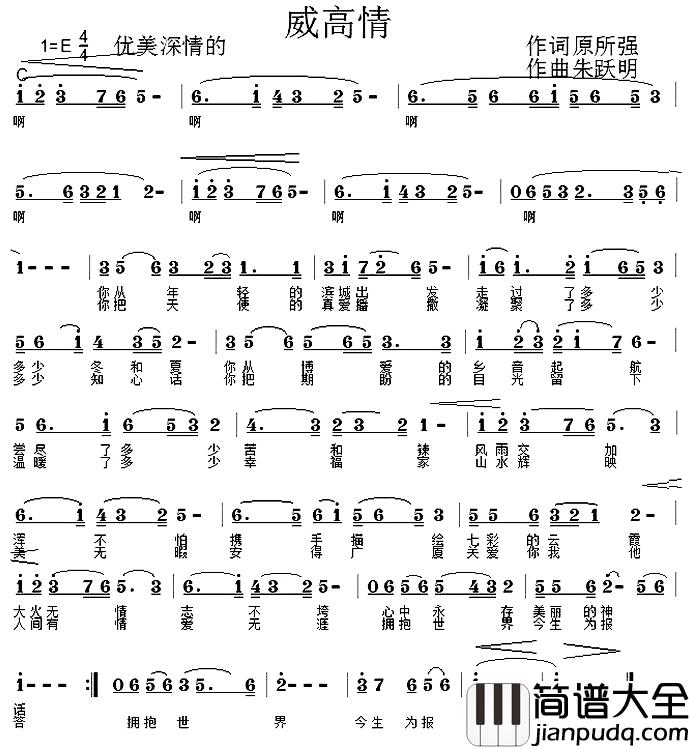 威高情简谱_原所强词/朱跃明曲朱跃明_