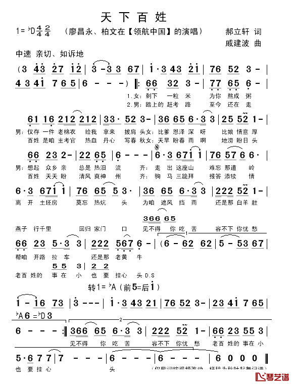 天下百姓简谱_郝立轩词_戚建波曲廖昌永，柏文_