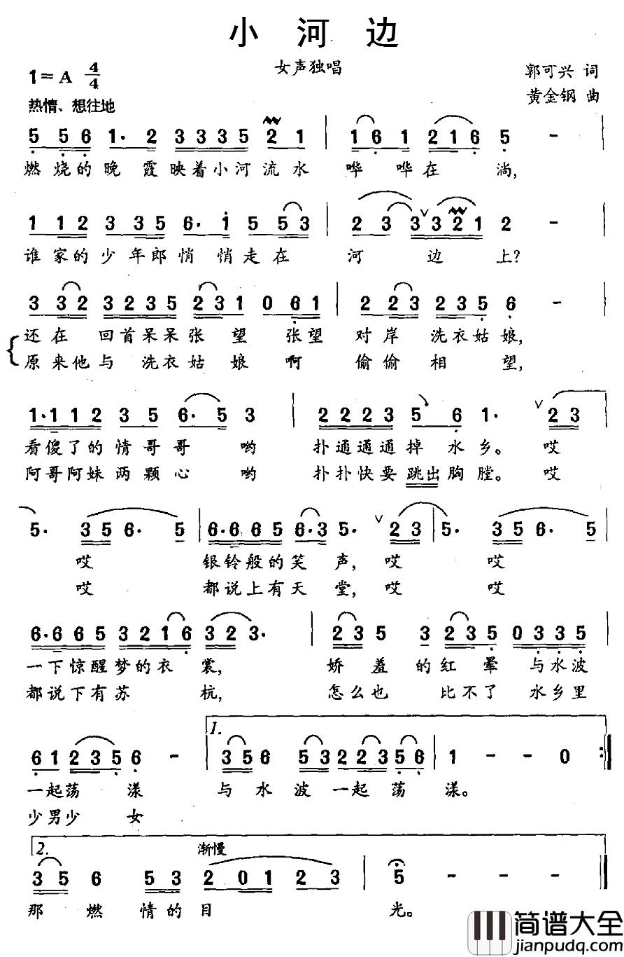 小河边简谱_郭可兴词_黄金钢曲