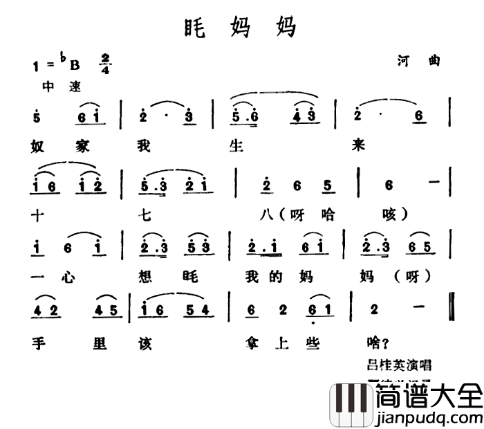 眊妈妈简谱_