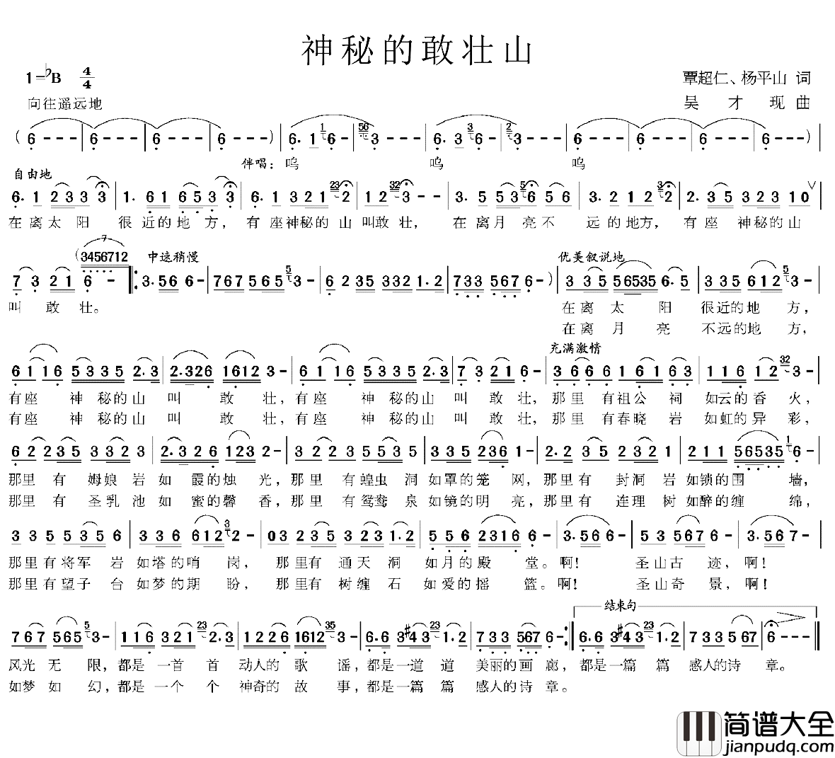 神秘的敢壮山简谱_覃超仁杨平山词/吴才现曲