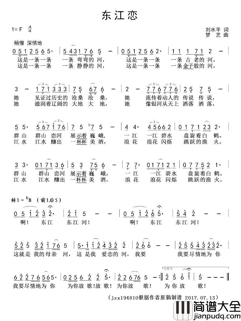 东江恋简谱_刘水平词/梦艺曲