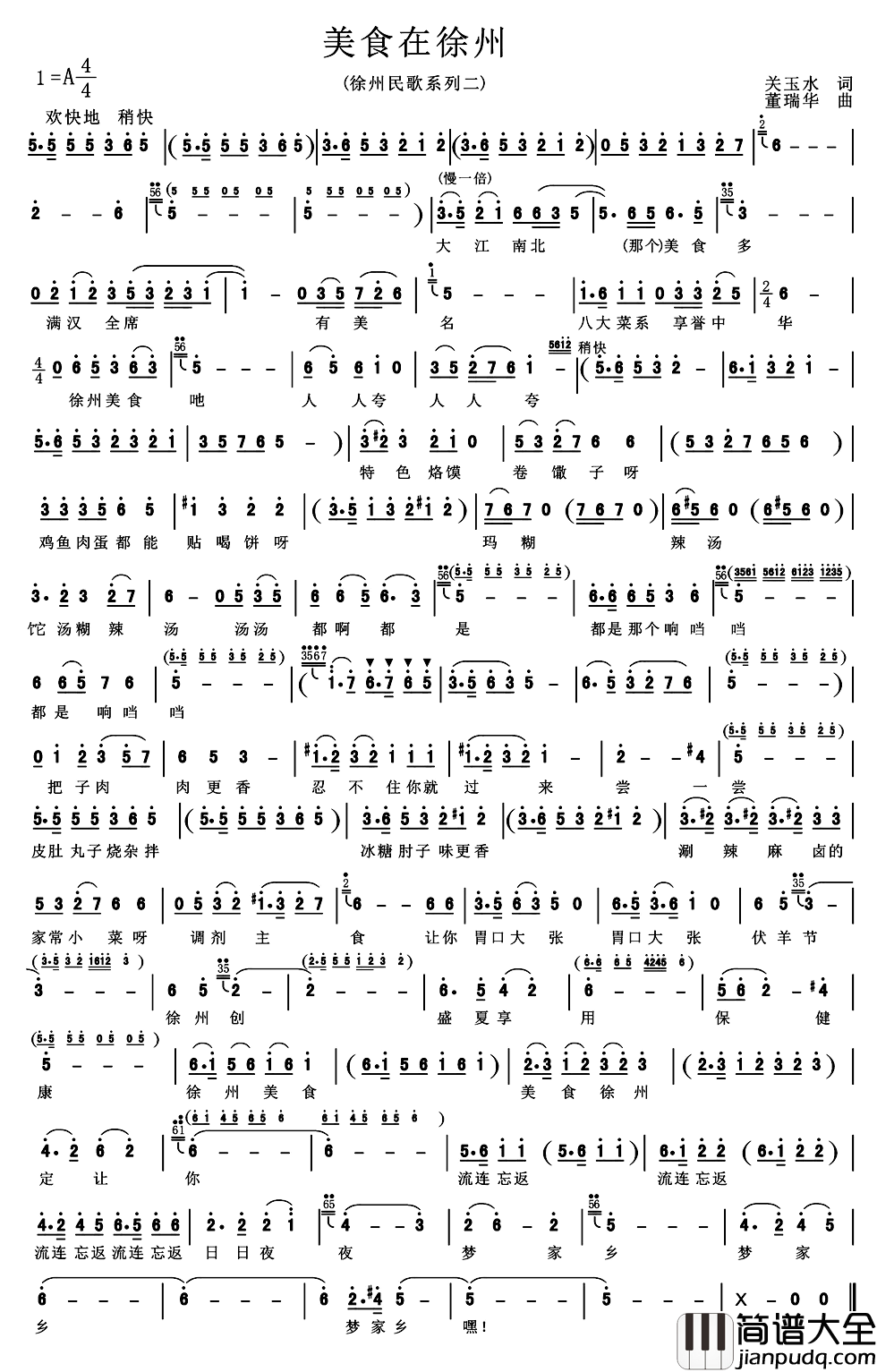 美食在徐州简谱_关玉水词/董瑞华曲