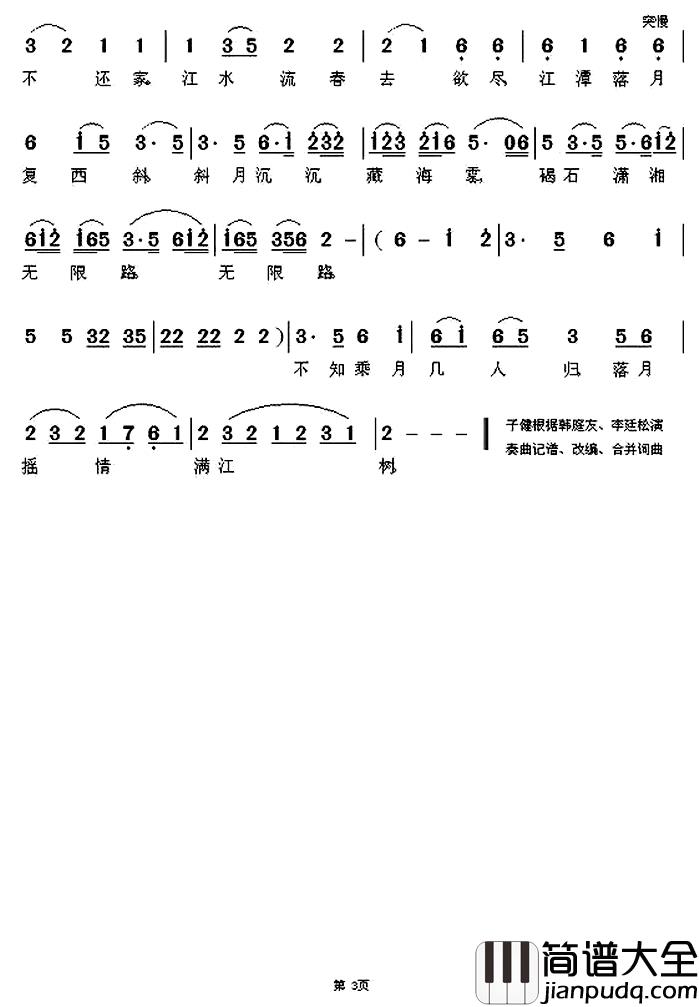 春江花月夜简谱_古诗配古曲子健_