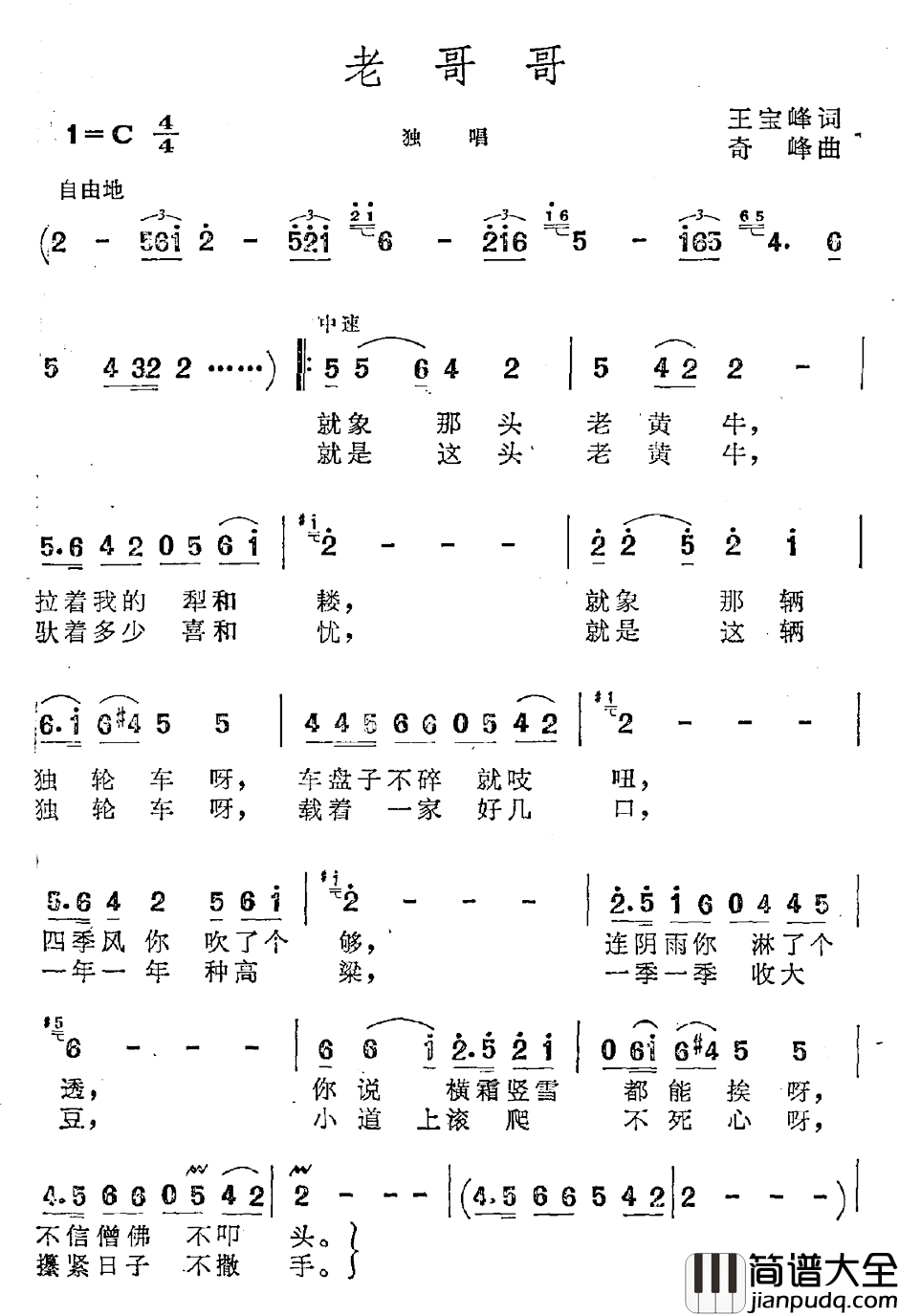 老哥哥简谱_王宝峰词_奇峰曲