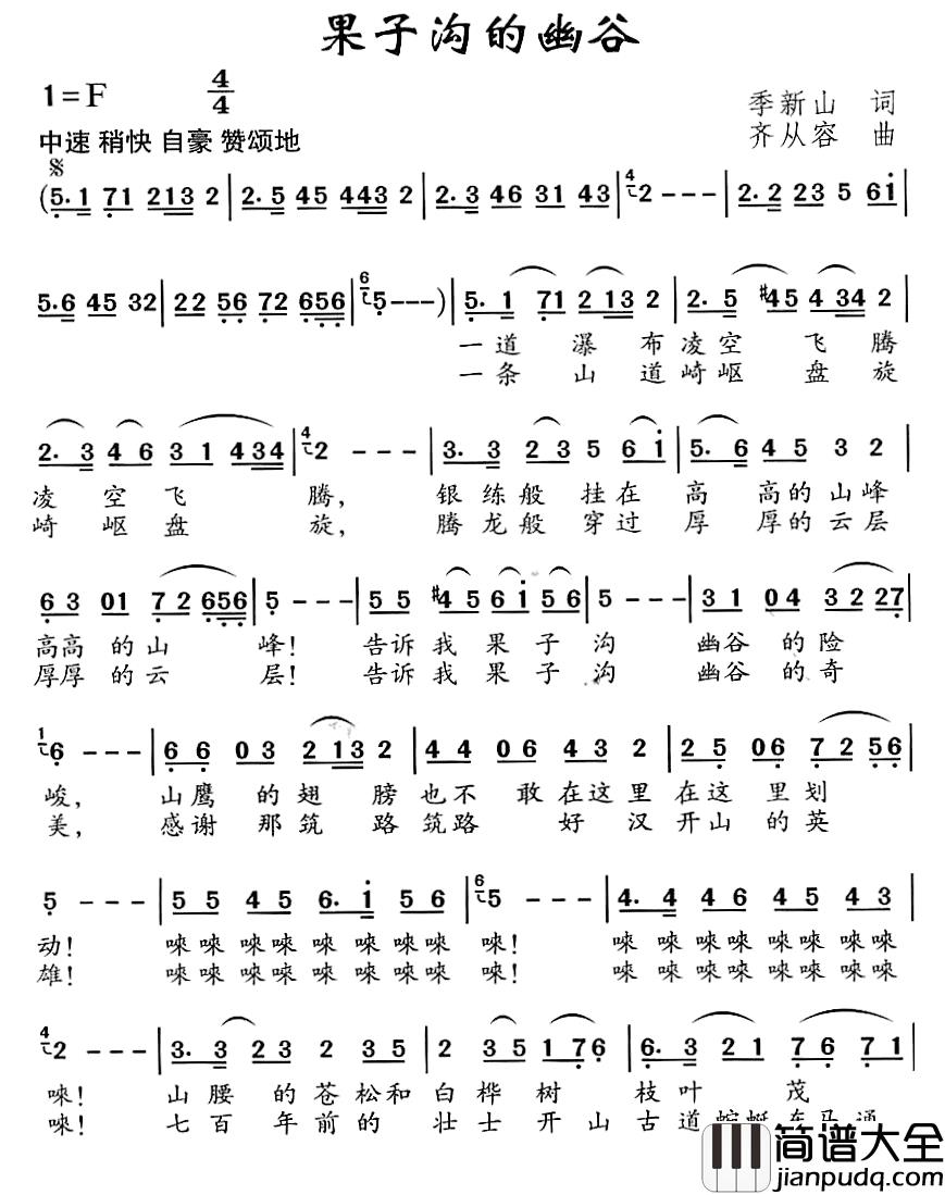 果子淘的幽谷简谱_季新山词/齐从容曲赵英杰_