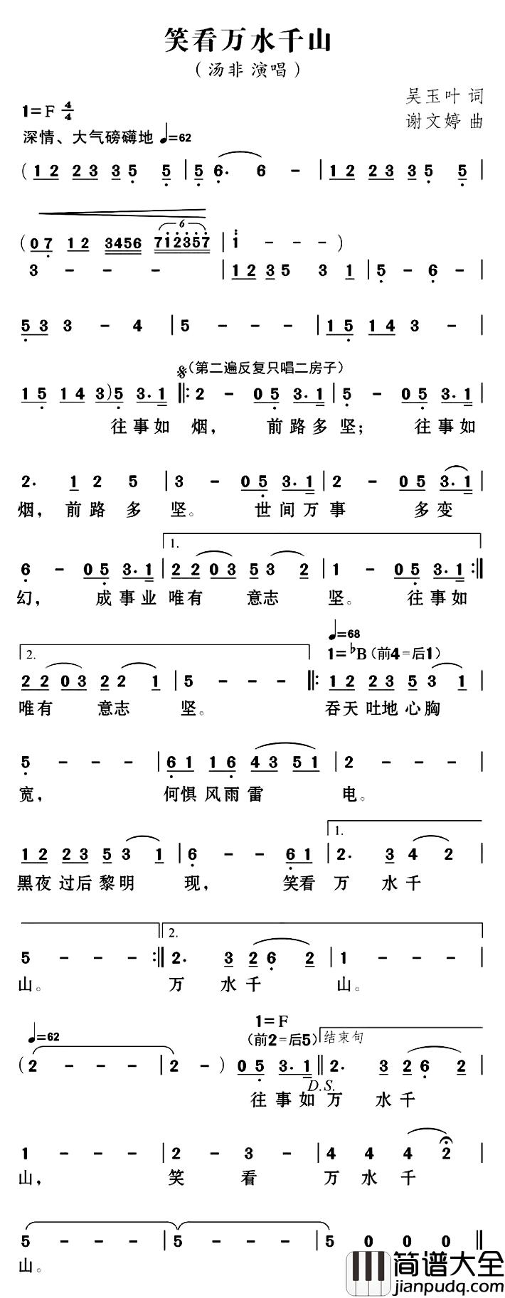 笑看万水千山简谱_吴玉叶词/谢文婷曲汤非_