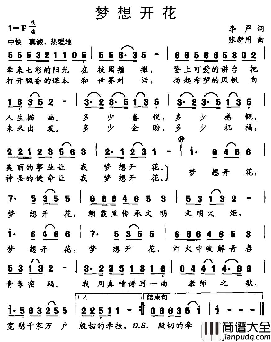 梦想开花简谱_李严词_张新用曲