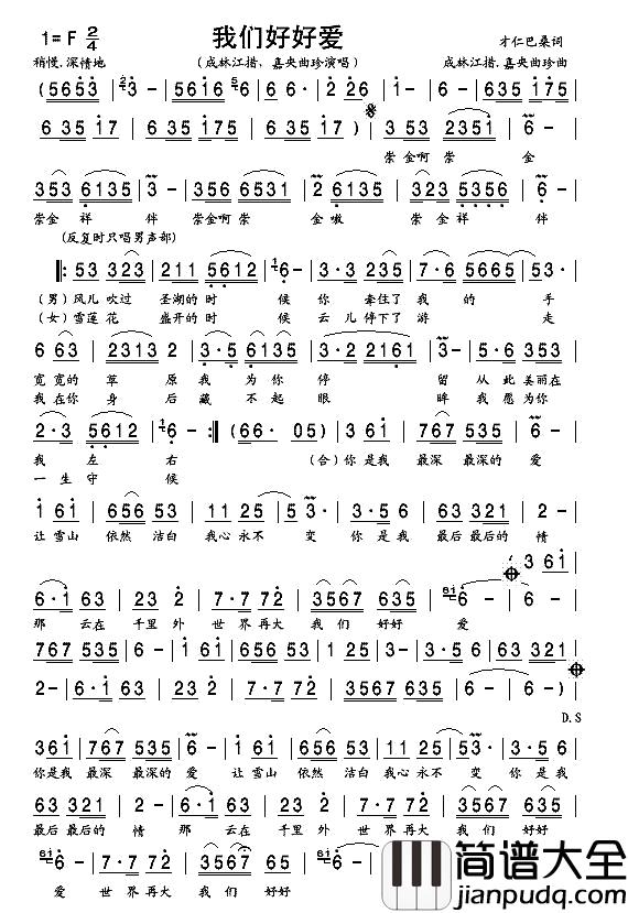 我们好好爱简谱_成林江措嘉央曲珍_