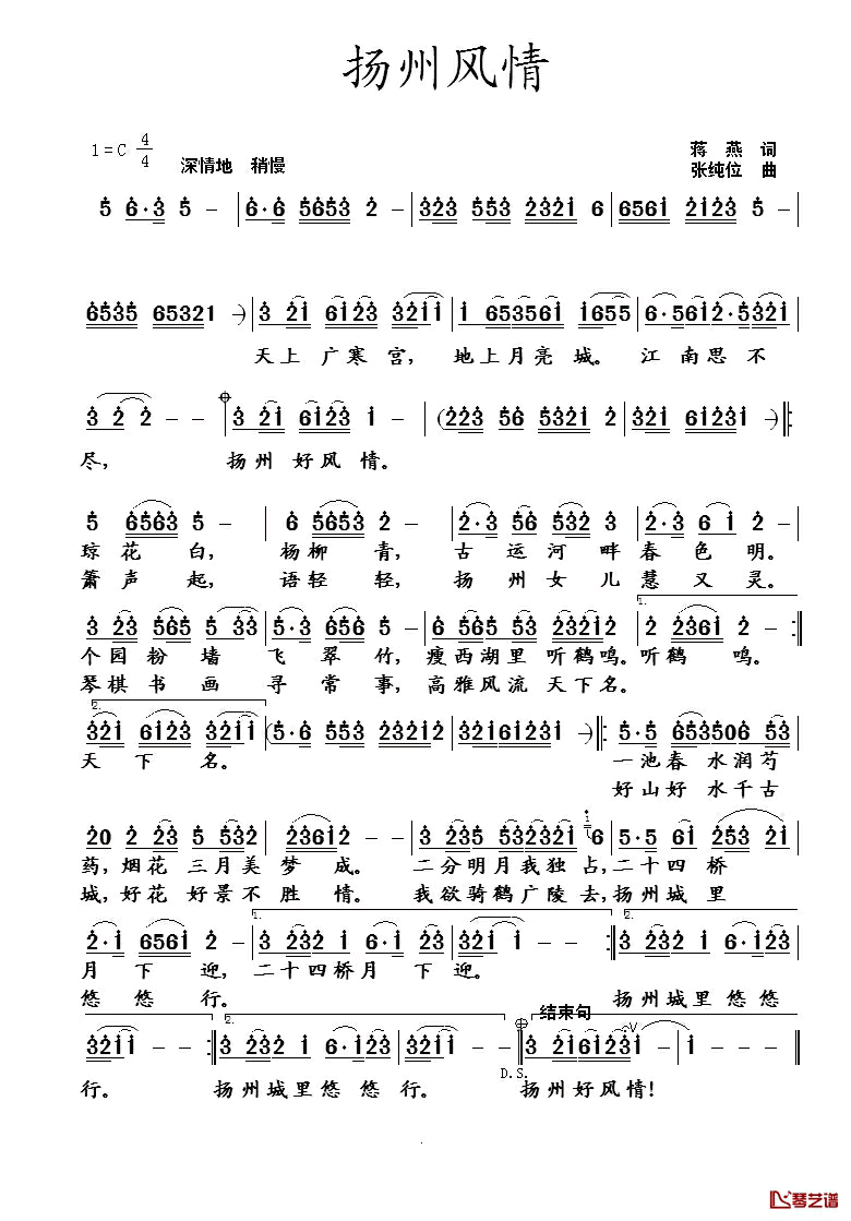 扬州风情简谱_蒋燕词_张纯位曲