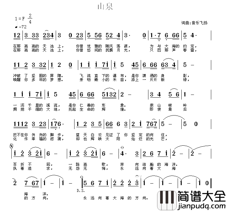 山泉简谱_常连祥词_常连祥曲袁冰_