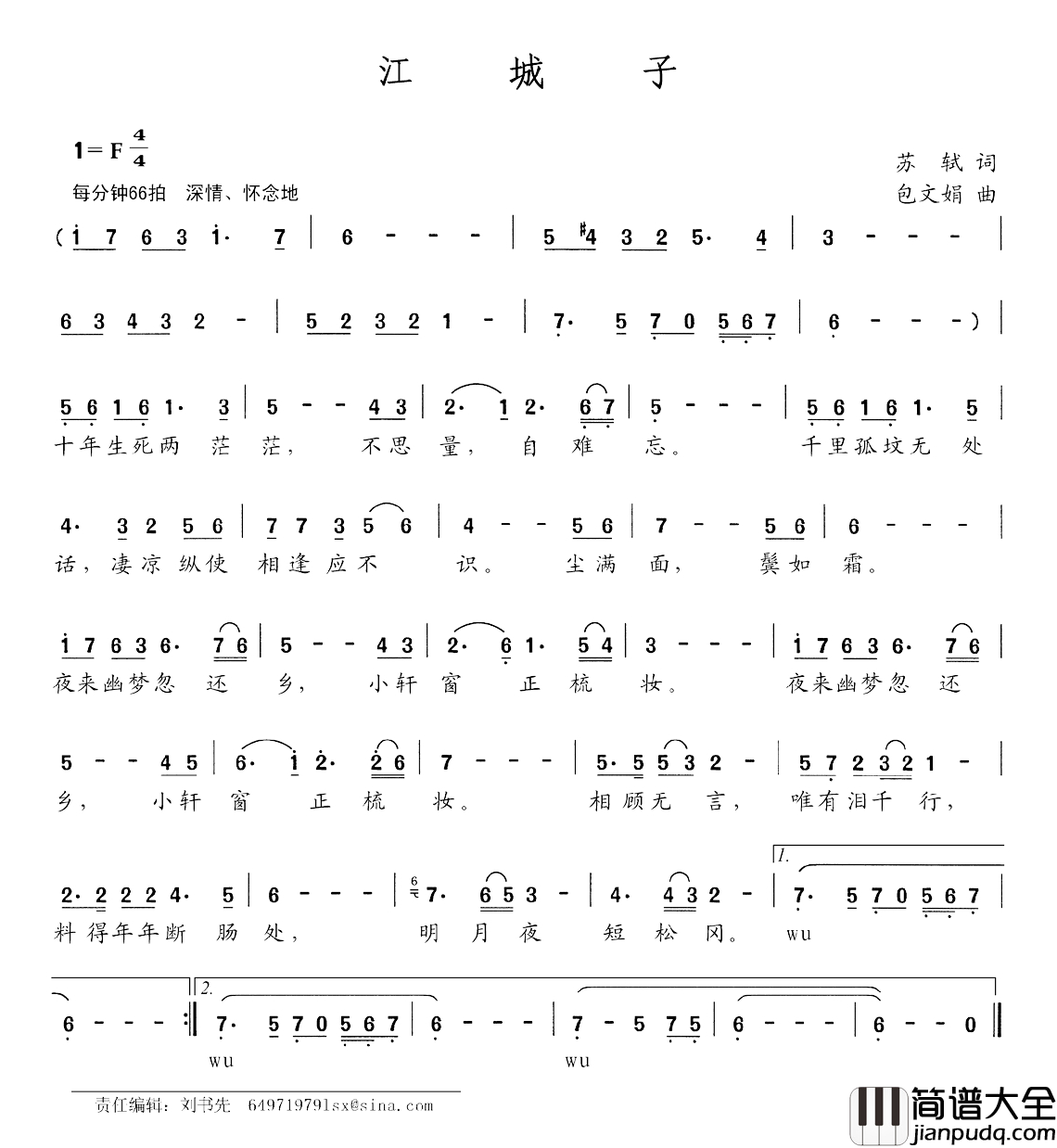 江城子简谱_[宋]苏轼词_包文娟曲