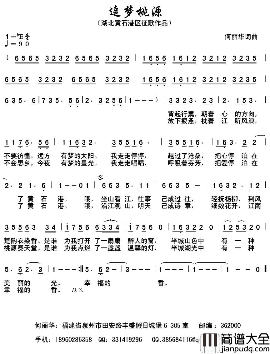 追梦桃源简谱_何丽华词/何丽华曲