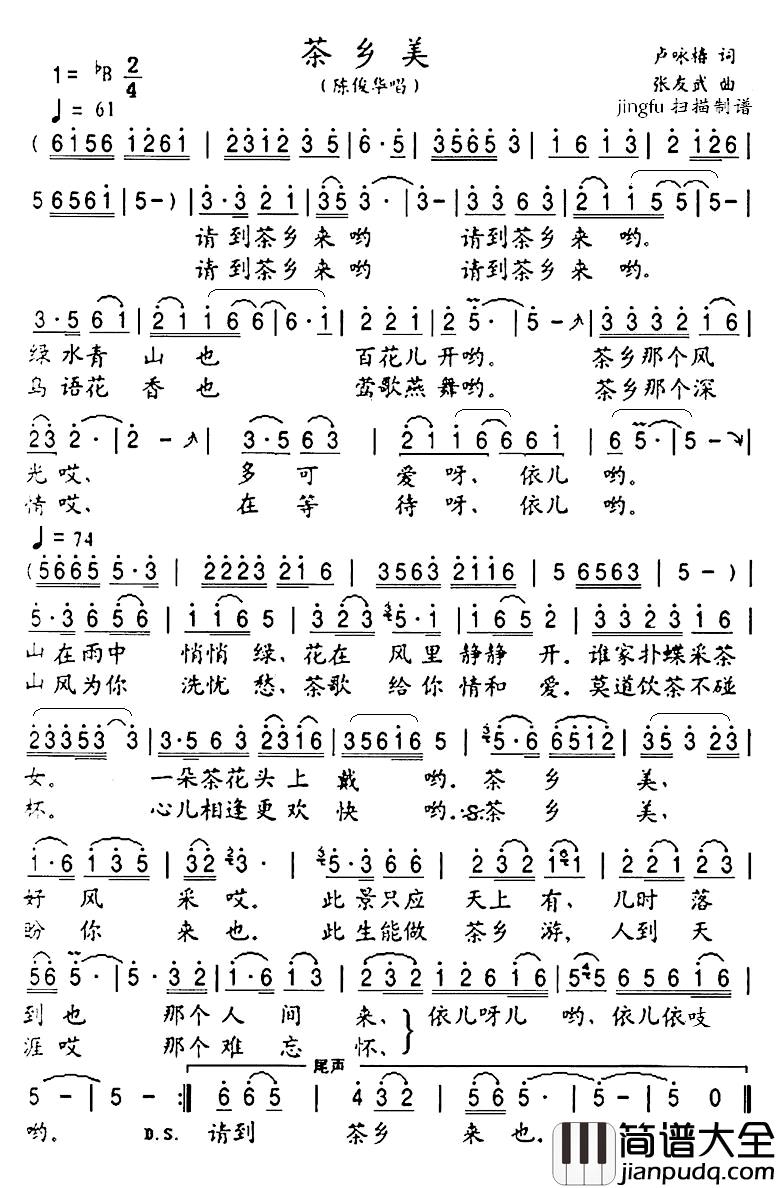 家乡美简谱_卢咏椿词_张友武曲陈俊华_